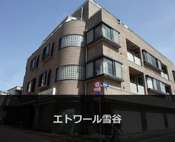 エトワール雪谷